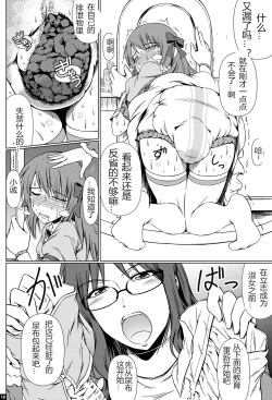 Page 17 of Naritai no! ELLEke Shitei Monogatari-