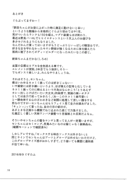 Page 16 of Sen-chan to Issho