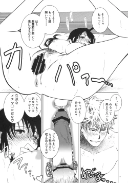 Page 18 of Osananajimi wo Harama Serutatta Hitotsu