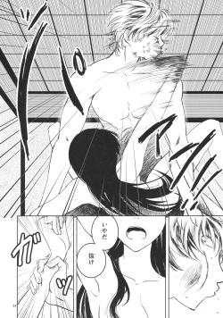 Page 23 of Osananajimi wo Harama Serutatta Hitotsu