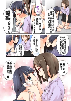 Page 249 of Arisugawa Ren tte Honto wa Onna nanda yo ne. | 有栖川煉其實是女生對吧。 1~11