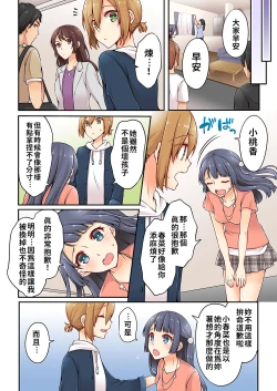 Page 83 of Arisugawa Ren tte Honto wa Onna nanda yo ne. | 有栖川煉其實是女生對吧。 1~11