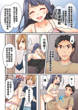 Page 89 of Arisugawa Ren tte Honto wa Onna nanda yo ne. | 有栖川煉其實是女生對吧。 1~11