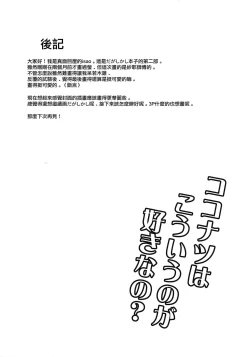 Page 24 of Dagashi Kashi no Ero-hon2 Kokonatsu wa Kouiuno ga Suki nano?