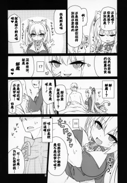 Page 7 of Dennou Succubus to Sex Shite mo Eikyuu ni Derarenai Heya