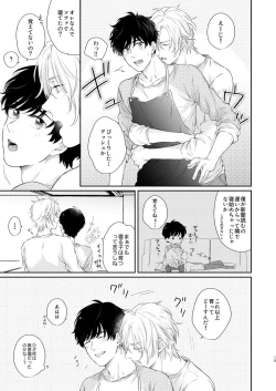 Page 14 of Futari no Eden