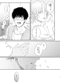 Page 16 of Futari no Eden