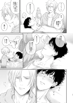 Page 18 of Futari no Eden