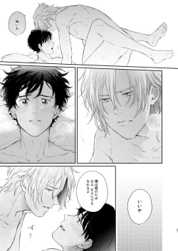 Page 26 of Futari no Eden