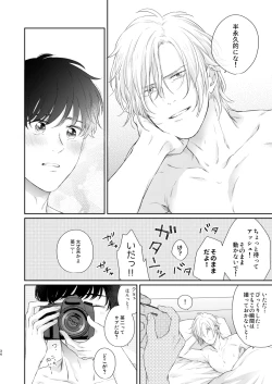 Page 33 of Futari no Eden