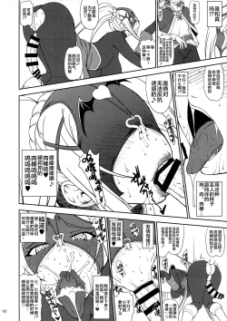 Page 10 of Kono Takerikuruu Kono Mi Ni Gouin Wo!