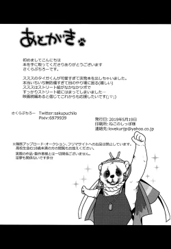 Page 12 of Manatsu no Yoru no ×× Dream