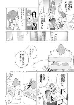 Page 19 of Mukiryoku Orega Honkidashi te Kanojo TsukuttaKekka KanojoWa MaotokoChihpo de Akumekime teta Ken丨 性能力差的我 認真追到手的女朋友、結果卻被姦夫的肉棒 幹到高潮〜好想去死〜 ch.2