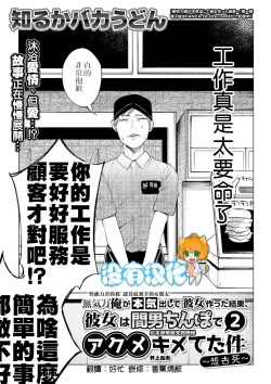 Page 1 of Mukiryoku Orega Honkidashi te Kanojo TsukuttaKekka KanojoWa MaotokoChihpo de Akumekime teta Ken丨 性能力差的我 認真追到手的女朋友、結果卻被姦夫的肉棒 幹到高潮〜好想去死〜 ch.2