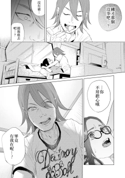 Page 20 of Mukiryoku Orega Honkidashi te Kanojo TsukuttaKekka KanojoWa MaotokoChihpo de Akumekime teta Ken丨 性能力差的我 認真追到手的女朋友、結果卻被姦夫的肉棒 幹到高潮〜好想去死〜 ch.2