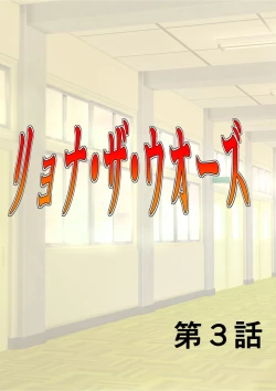 Page 1 of Ryona the Wars Ch. 3