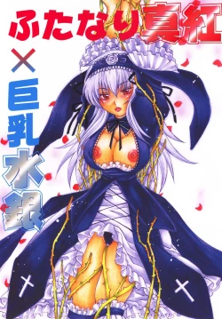 Page 1 of Futanari Shinku X Kyonyuu Suigin