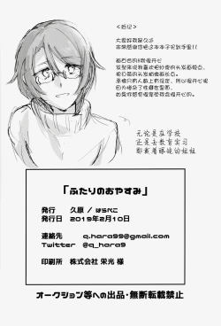 Page 26 of Futari no Oyasumi