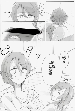 Page 8 of Futari no Oyasumi