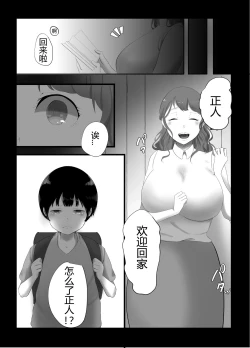 Page 6 of Onee-chan to no Kankei