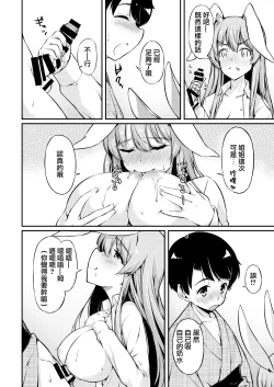 Page 19 of Udon-chan Sei Ippai