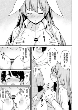 Page 20 of Udon-chan Sei Ippai