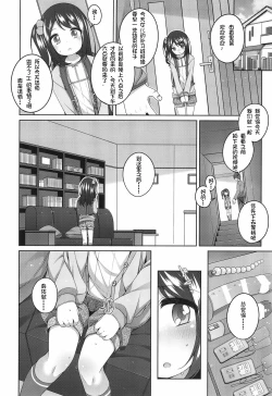 Page 9 of Yukari-chan no Hibi Okasareru Hanashi