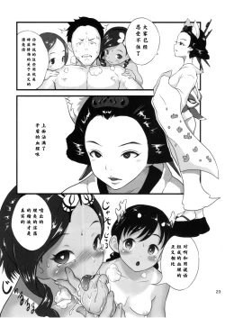 Page 24 of Yurori Kyouiku Ni