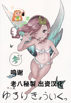 Page 1 of Yuloli Kyouiku San