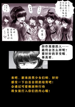 Page 12 of Kyousei Josou Gakuen Shirayuri Gakkyuu