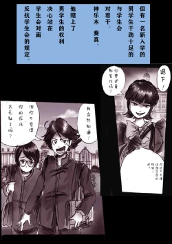 Page 3 of Kyousei Josou Gakuen Shirayuri Gakkyuu