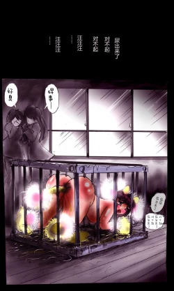 Page 78 of Kyousei Josou Gakuen Shirayuri Gakkyuu