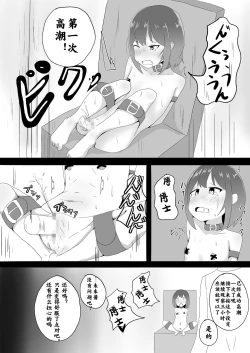 Page 13 of Shoujo Kousoku Zecchou Jikken