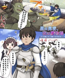 Page 3 of Hiru wa Yuusha, Yoru wa Mamono Musume