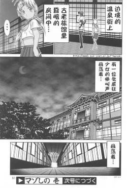 Page 51 of Mazo Shino Ichi