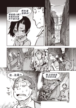 Page 29 of Tapioka shukaku wa kasshoku shocho zen shojo no chitsu-nai de