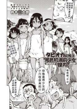 Page 3 of Tapioka shukaku wa kasshoku shocho zen shojo no chitsu-nai de