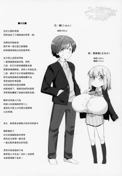 Page 3 of Imouto ni Hasamarete Shiawase Desho? 2