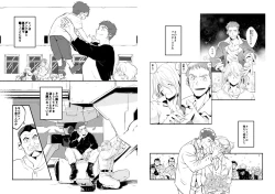 Page 6 of Hoshi ga Matataku Koro