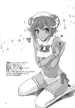 Page 30 of Seihitsu-chan ni Mechamecha Suki tte Tsutaetai!!