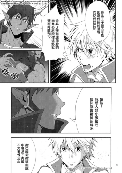 Page 4 of Maou no Sacrifice