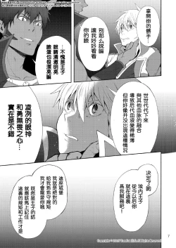 Page 6 of Maou no Sacrifice