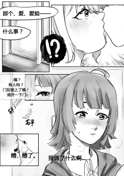 Page 8 of Feverish Moonlit Night