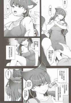 Page 14 of Zettai Fukujuu