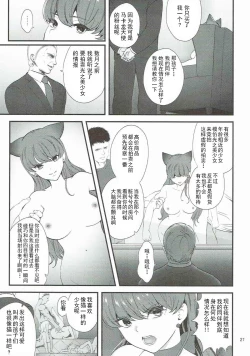 Page 25 of Zettai Fukujuu