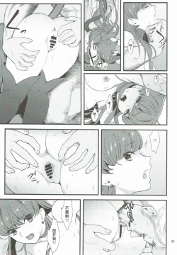 Page 31 of Zettai Fukujuu