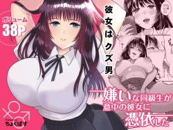 Page 1 of Kirai na Doukyuusei ga Ichuu no Kanojo ni Hyoui shita