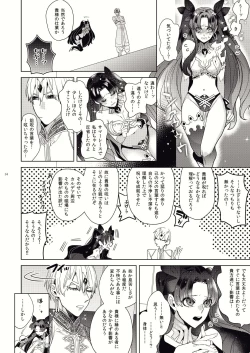 Page 12 of Kashiko Ware x Fuyajou-san