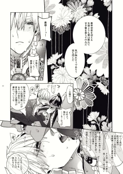 Page 20 of Kashiko Ware x Fuyajou-san