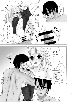 Page 18 of Koou suru Taion